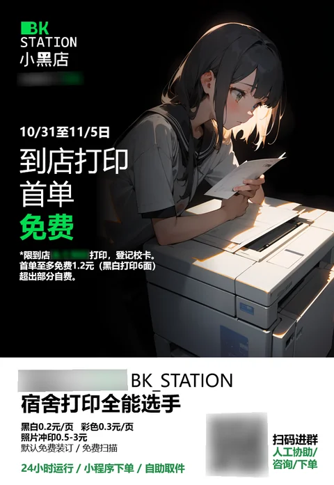 首单免费活动海报。