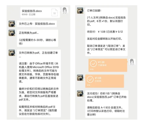 Print Bot 的聊天交互界面。