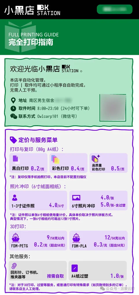 新版公众号打印指引： 服务与价格。