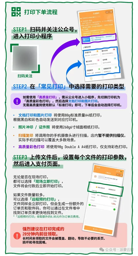 新版公众号打印指引： 文件打印。