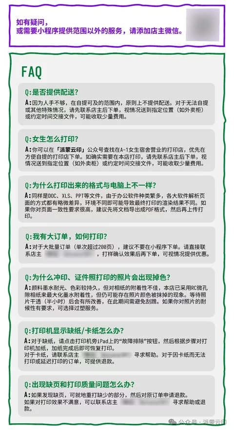 新版公众号打印指引： 常见问题。