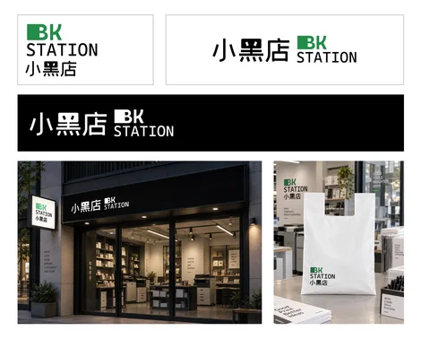 “小黑店” 的品牌 Logo 和 Mockup 设计