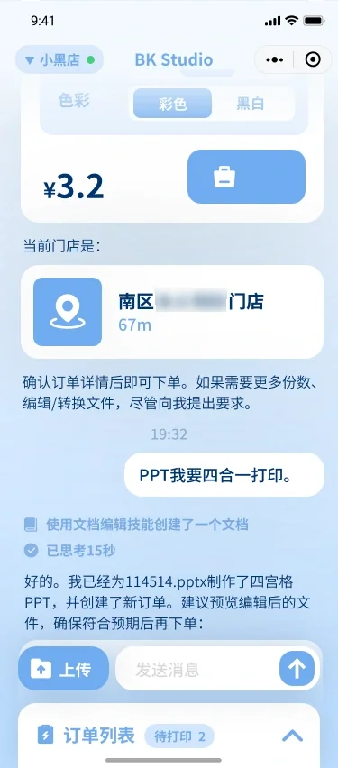 BK_Studio 的 UI 方案： 文件修改、下单、格式控制都在对话中进行。