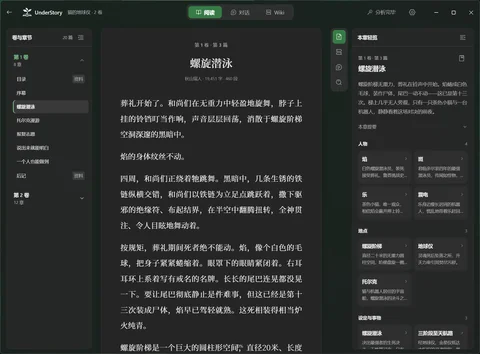 UnderStory 的阅读页面
