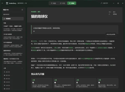 UnderStory 的 Wiki 主页