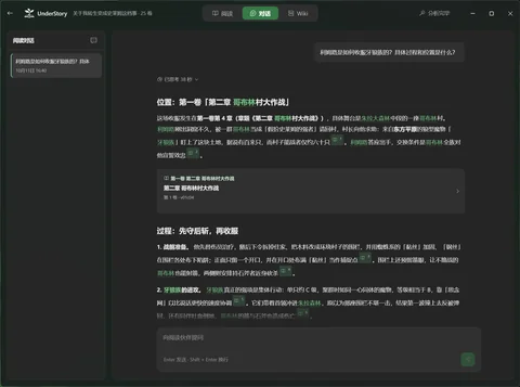 UnderStory 的独立对话板块