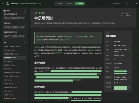 Wiki 中的剧透遮罩