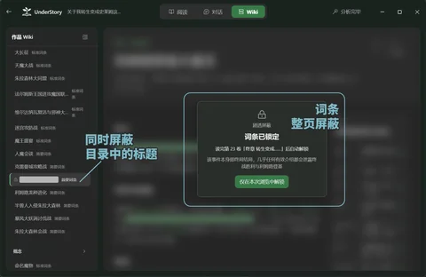 整页词条与目录标题的屏蔽