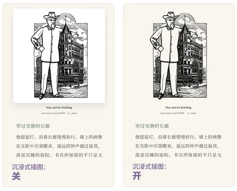 沉浸式插画开启前后