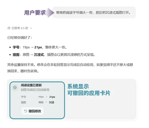 通过对话改变阅读设置