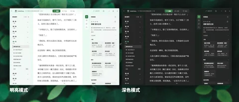 浅色与深色主题